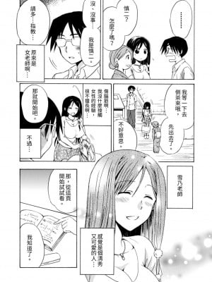 [うみぼうず] ピンクな方程式｜粉紅方程式 [中国翻訳]_005