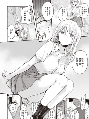 [雛原えみ]いちゃらぶ肉食ガール_154