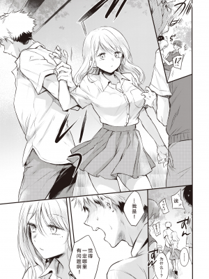 [雛原えみ]いちゃらぶ肉食ガール_155