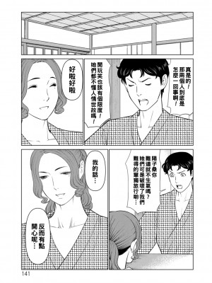 [タカスギコウ] 日の出荘の女たち  [中国翻訳] [DL版]_141