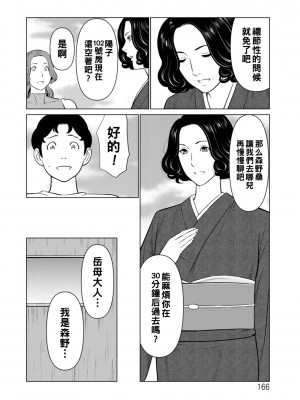 [タカスギコウ] 日の出荘の女たち  [中国翻訳] [DL版]_166
