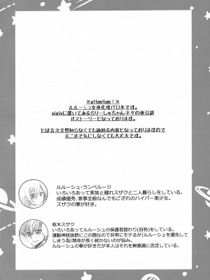 (Dozen Rose Fes.2022) [Azi-Xi (あじぱば)] 兄妹以上恋人未満。 (コードギアス 反逆のルルーシュ)_03
