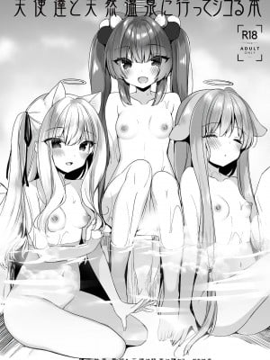 (C101) [23.4ド (イチリ)] 堕天使アイミュと求愛えっちする本 [橘子糖個人漢化]_10