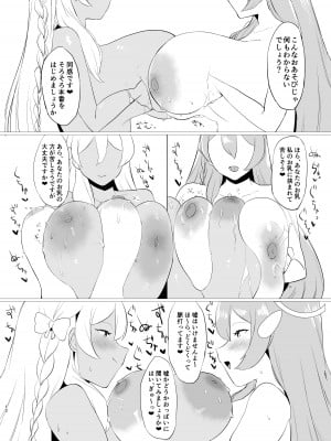 [るがおハウス (るがおっさん)] キヴォトス雌比べ 浦●ハナコVS浦●ハナコ (ブルーアーカイブ) [DL版]_12