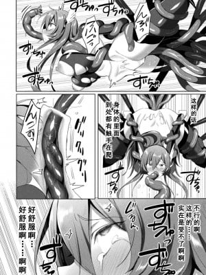 [恋河ミノル] エデンズリッター 淫悦の聖魔騎士ルシフェル編 THE COMIC 第9話 [如月響子汉化组] [DL版]_12