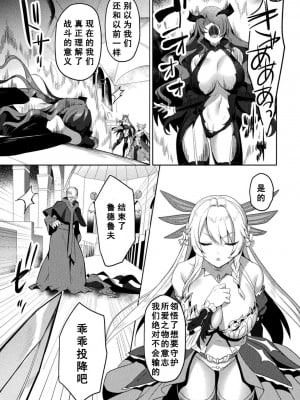 [恋河ミノル] エデンズリッター 淫悦の聖魔騎士ルシフェル編 THE COMIC 第9話 [如月響子汉化组] [DL版]_03