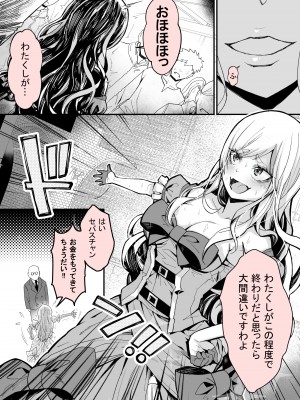 [よしおエレキ] みんなのマリア ‐貴族令嬢の下半身が最強過ぎで、誰も相手にならないんですけど？_05