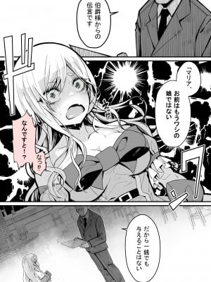 [よしおエレキ] みんなのマリア ‐貴族令嬢の下半身が最強過ぎで、誰も相手にならないんですけど？_06