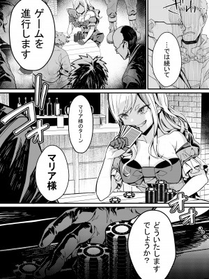 [よしおエレキ] みんなのマリア ‐貴族令嬢の下半身が最強過ぎで、誰も相手にならないんですけど？_12