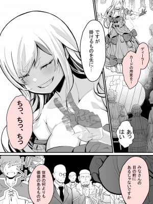 [よしおエレキ] みんなのマリア ‐貴族令嬢の下半身が最強過ぎで、誰も相手にならないんですけど？_10