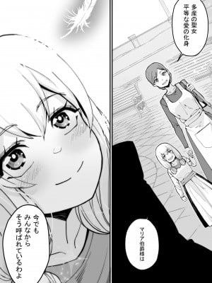 [よしおエレキ] みんなのマリア ‐貴族令嬢の下半身が最強過ぎで、誰も相手にならないんですけど？_64