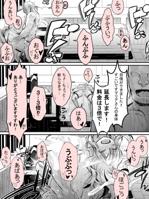 [よしおエレキ] みんなのマリア ‐貴族令嬢の下半身が最強過ぎで、誰も相手にならないんですけど？_42