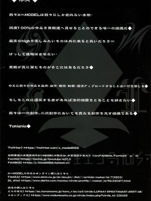 (C101) [X∞MODEL (錦♡愛)] Black Fall -漆黒ニ堕チタ妻-_12