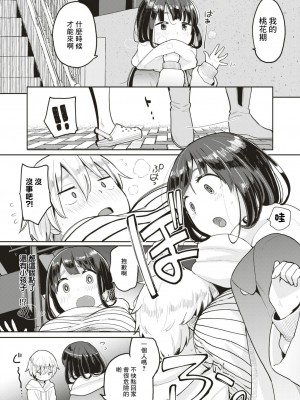 [ぴかお] まくら童子に憑かれた人はモテ期が訪れるらしい [中国翻译]_02