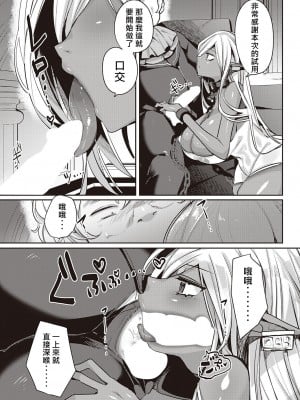 [みつあし] ダークエルフの幸福論 (コミック エグゼ 41) [柊個人漢化] [DL版]_06