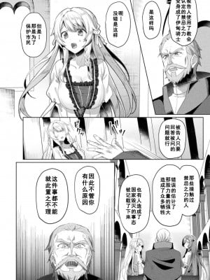[恋河ミノル] エデンズリッター 淫悦の聖魔騎士ルシフェル編 THE COMIC 第8話 [如月響子汉化组] [DL版]_02