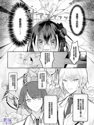 [うすいかつら／春海た子]テンプル前夜（鬼畜王子に無理やり調教されておかしくなりそうです…！ アンソロジーコミック02）[棄坑漢化組]_05