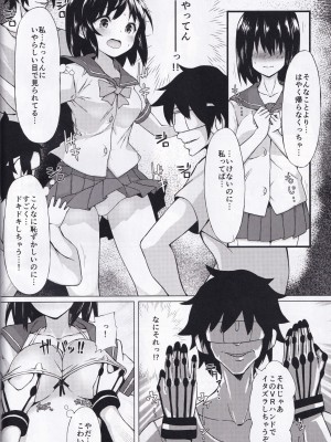 (C91) [Central Kitchen (不幸自慢)] ドキドキ♥VR_06