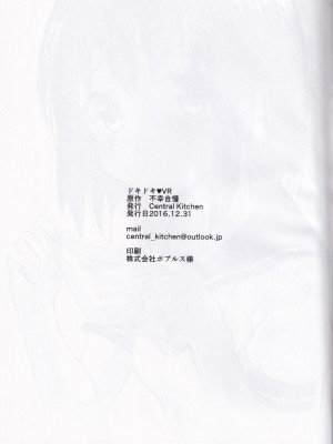 (C91) [Central Kitchen (不幸自慢)] ドキドキ♥VR_21