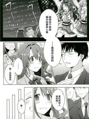 (C88) [しらたまーち (芹野いつき)] ヒミツの特訓 (アイドルマスター シンデレラガールズ) [中国翻訳]_17
