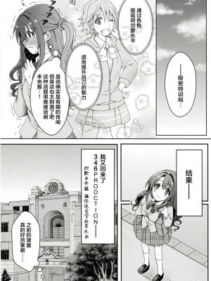 (C88) [しらたまーち (芹野いつき)] ヒミツの特訓 (アイドルマスター シンデレラガールズ) [中国翻訳]_08