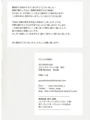 (C88) [しらたまーち (芹野いつき)] ヒミツの特訓 (アイドルマスター シンデレラガールズ) [中国翻訳]_34