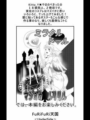 [FuRiFuRi天国＜UnderSide＞ (やまのべきった)] コスプレ奥さまはオタクを貪る_47