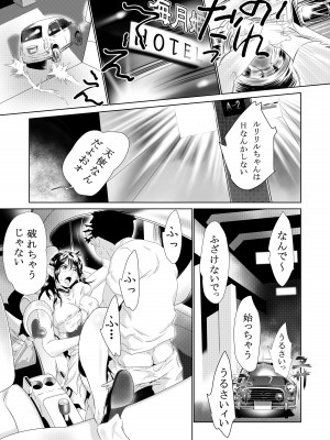 [FuRiFuRi天国＜UnderSide＞ (やまのべきった)] コスプレ奥さまはオタクを貪る_16