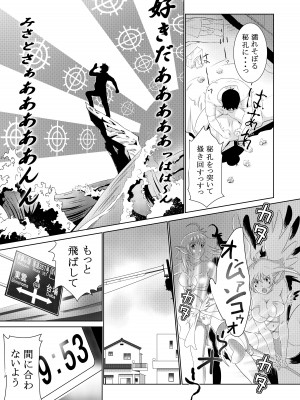 [FuRiFuRi天国＜UnderSide＞ (やまのべきった)] コスプレ奥さまはオタクを貪る_14