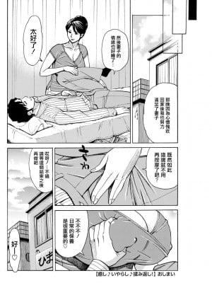 [牧部かたる] 癒し♪いやらし♪揉み返し! [中国翻译]_20