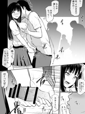 [花森バンビ(バビ)] 修学旅行でえっち当番にサレちゃって ふつかめ_08