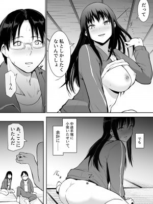 [花森バンビ(バビ)] 修学旅行でえっち当番にサレちゃって ふつかめ_40