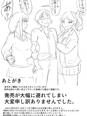 [花森バンビ(バビ)] 修学旅行でえっち当番にサレちゃって ふつかめ_71