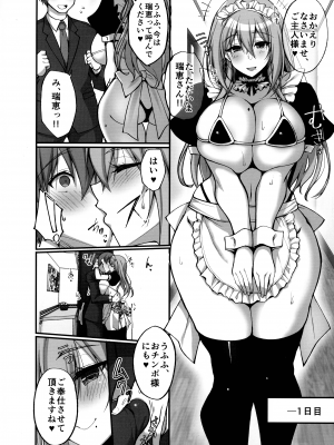 (C101) [らぼまじ! (武田あらのぶ)] えっちなお姉さんは、好きですか？4 ～隣のお姉さんと一カ月間、あなたの好き放題性活編～_04