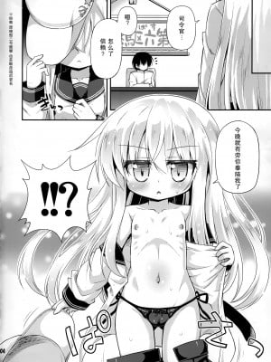 (C87) [最果て空間 (緋乃ひの)] 司令官の好きなことなんでもしていいよ (艦隊これくしょん -艦これ-) [郝鸽哥个人汉化]_05
