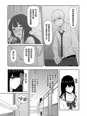 [シュクリーン] 君がため。3 仁奈川ニコル ～篭絡編～ [中国翻訳] [無修正] [DL版]_0007