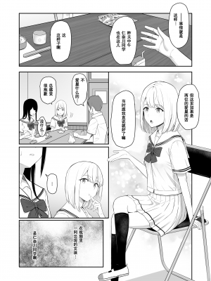 [シュクリーン] 君がため。3 仁奈川ニコル ～篭絡編～ [中国翻訳] [無修正] [DL版]_0012