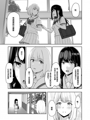 [シュクリーン] 君がため。3 仁奈川ニコル ～篭絡編～ [中国翻訳] [無修正] [DL版]_0051