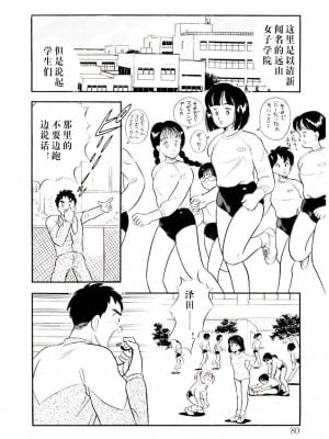 [佐藤丸美] かわってポン (誘惑しないで保健室) [中国翻訳]_02