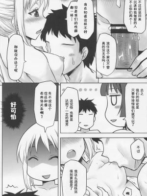 (C101) [想詰め (串カツ孔明)] 想詰めBOX51 (ぼっち・ざ・ろっく!) [中国翻訳]_08