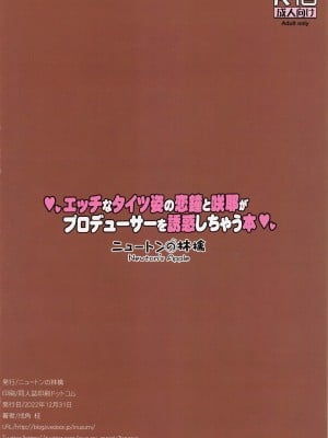 (C101) [ニュートンの林檎 (戌角柾)] エッチなタイツ姿の恋鐘と咲耶がプロデューサーを誘惑しちゃう本 (アイドルマスター シャイニーカラーズ)_16
