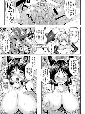 [ソメジマ] 異世界催淫わからせ紀行 [DL版]_201