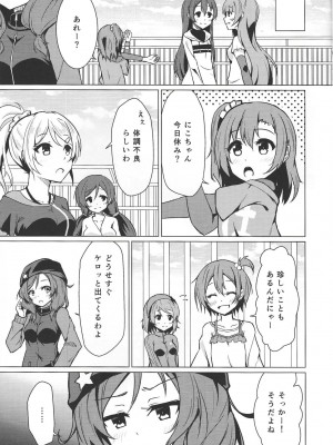 (C87) [すにぃる (シュウリン)] けれど支えた夢の先 (ラブライブ!)_04