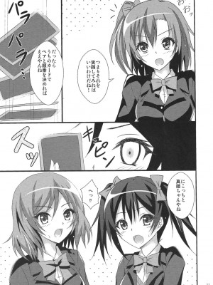 (C87) [ひなれや (温泉ぱんだ)] Be My Girl (ラブライブ!)_12