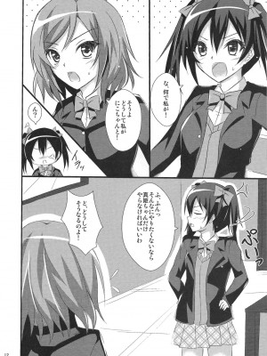 (C87) [ひなれや (温泉ぱんだ)] Be My Girl (ラブライブ!)_13