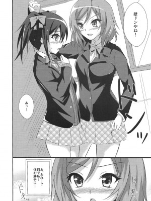 (C87) [ひなれや (温泉ぱんだ)] Be My Girl (ラブライブ!)_15