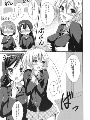(C87) [ひなれや (温泉ぱんだ)] Be My Girl (ラブライブ!)_10
