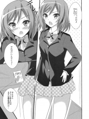 (C87) [ひなれや (温泉ぱんだ)] Be My Girl (ラブライブ!)_14