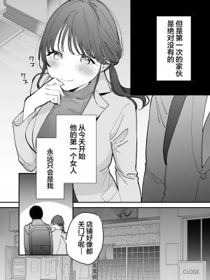 (同人誌) [THE猥談 (トウ)] かわいい童貞友也くんがこんなデカイなんて聞 [中国翻訳]_04