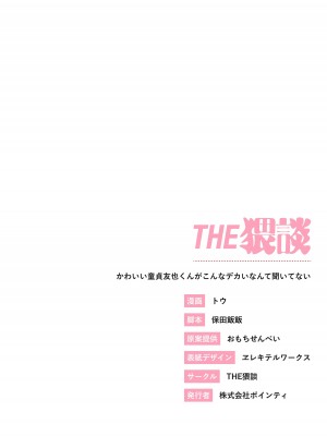 (同人誌) [THE猥談 (トウ)] かわいい童貞友也くんがこんなデカイなんて聞 [中国翻訳]_41